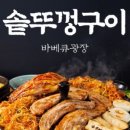 뚜껑이생삼겹 - 안산시 단원구 화랑로 102 | 뚜껑이생삼겹