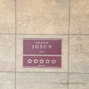 테라스힐빌딩 | 제주 여행 2일차] 제주도 숙소 그랜드 조선 제주 호텔 힐 스위트 체크인 후기