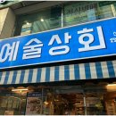 5번상회 - 통영시 도천상가안길 85 | 5번상회