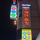 VIP당구클럽 이미지