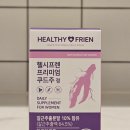 (주)정 | 갱년기 에스트로겐 여성호르몬 영양제 추천, 헬시프렌 글루타치온 이소플라본 쿠드주 정 섭취후기