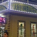 동원식육점 - 군위군 송원4길 1-1 | 동원식육점