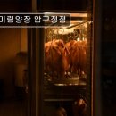 3379 | [강남 맛집 추천] 미림양장 압구정점, 분위기 좋은 중식 맛집