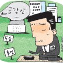 금강산세탁소 경향신문