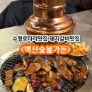 부산숯불갈비가든 이미지