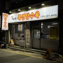 북경탕수육 | 충북대맛집 북경탕수육 김피탕후기
