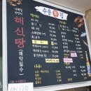 수송회집