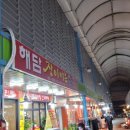 해담장어마을