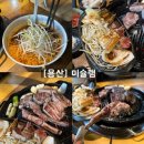 「용산」 미슐램/이태원 양고기/이태원 맛집 추천