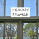 어썸80더대청 이미지