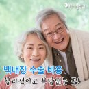 푸른세상안과에서 합리적이고 부담없는 백내장수술비용 알려드려요 이미지