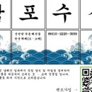 삼포수산식당 이미지