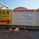 씨사이드파크 레일바이크 화장실 이미지