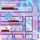 광명댄스학원 그라운디 광명점ㅣ100% 리얼 후기💥 그라운디 광명점 방문 후기💜