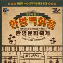 (사)약령시보존위원회