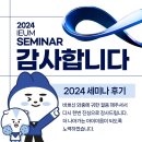 동화태권도 | 2024 아이이음 세미나 후기, 지도자 역량 강화 태권도 세미나