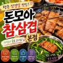 평촌 삼겹살 맛집 돈모아참삼겹 본점 가성비 좋은 고기집 후기