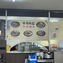 얼큰이부대찌개 이미지