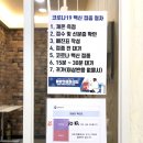 백진세탁 | 화이자 2차 백신접종 후기 ! 잔여백신으로 접종