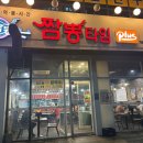 짬뽕타임플러스 | 인천 호구포역 24시영업 짬뽕타임 플러스 인천논현점 후기
