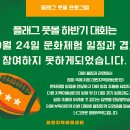 대한지역아동센터 ☞ 플래그 풋볼 하반기 대회 불참 안내 ☜ 이미지