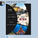 세계사여행 | 저스티스의 한 뼘 더 깊은 세계사 [김선황 작가의] 유럽 편 수업 오리엔테이션 후기
