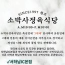 소박사갈비