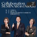 인셀덤부산센텀점 | 대구인셀덤사업 백용훈본부장님&전지선지사장님&서지윤지사장님 콜라보 대구세미나 후기, 인셀덤비지니스