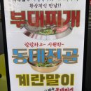 안양 부대찌개 찐 맛집, 이혜숙 부대찌개 내돈내산 솔직후기