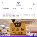 종로 웨딩밴드 투어 후기｜필골드 100만원 이하 예물 반지 추천｜차칸그믄빵 앱 활용 팁