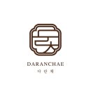 다란채