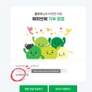 해피콩 | 매일 블로그 1일 1포 글 쓰고 무료로 기부 중인 후기(+해피콩 받기 기부)