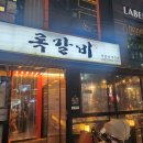 다산식육점 | [남양주다산] 통통한 쪽갈비&불쪽갈비 맛집 록갈비다산점 솔직후기