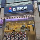 초롱면옥 네이버블로그
