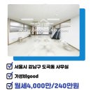 조아부동산공인중개사사무소 | [서울시 강남구 도곡동/월세/사무실] 가성비 좋은 사무실 4,000만/240만 - 중소형사무실
