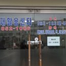 공주시 재활용센터 이미지