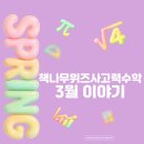 책나무파주운정독서학원 | 파주운정 다율동 수학학원, 2026 우수교육원 3관왕 달성 기념 이벤트