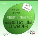 친환경황토민박 | 문경펜션 추천｜산모롱이 웰니스 인생학교 황토민박