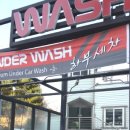 문산세차장 이미지