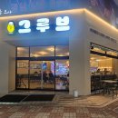 크라운호프 여수죽림점 | 여수 죽림 그루브 호프집 솔직 후기, 여수 죽림 하이볼 먹기 좋은곳
