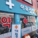 조은이화약국 이미지