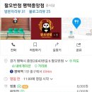 팔오반점평택 이미지