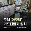 와모텔 - 창원시 진해구 중원동로10번길 5 | 와모텔