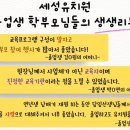멘사창의유치원 | 성동구 유치원 추천 - &#39;아이들의 행복과 성장을 책임지는 성동구 세성유치원, 학부모님들의 솔직한 이야기&#39;