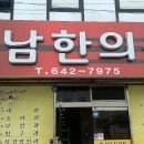 진남한의원 이미지