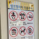 수영역 셀프빨래방 24시간 이용 가능한 덱스터런드리