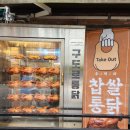 동일통닭
