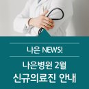 성모나은내과의원 이미지