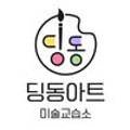 딩동미술교습소