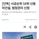 [단독] &#39;파밀리에&#39; 신동아건설, 법정관리 신청 이미지